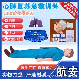心肺复苏模拟人CPR心脏复苏训练模型教学急救模型人工呼吸假人