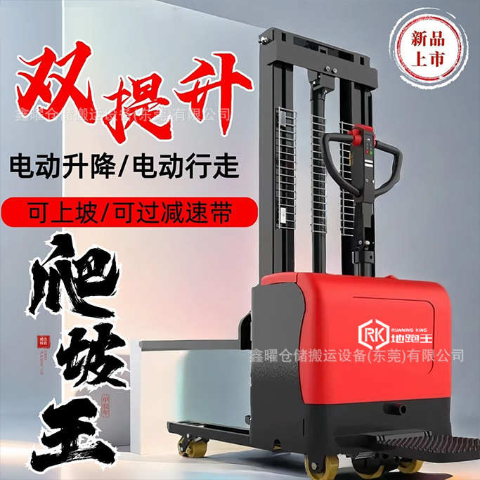 双提升堆高车1.5吨仓库卸货2吨站驾式堆垛车全电动双起升叉车