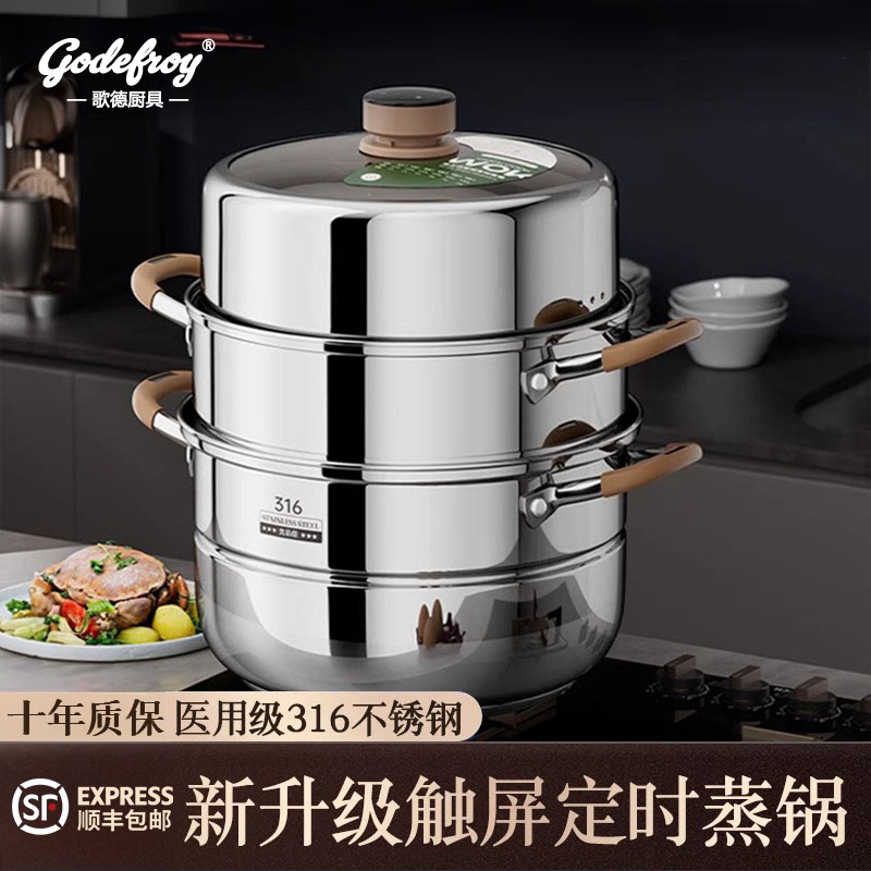 Godefroy歌德德國316不銹鋼蒸鍋定時家用大容量多功能層蒸燉一體