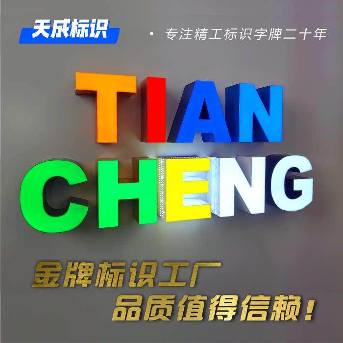 精工树脂发光字铝无边字不锈钢电镀背光字广告门头招牌压克力定做
