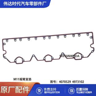 供应西安康明斯发动机M11配件密封垫SS 4070529 4973102