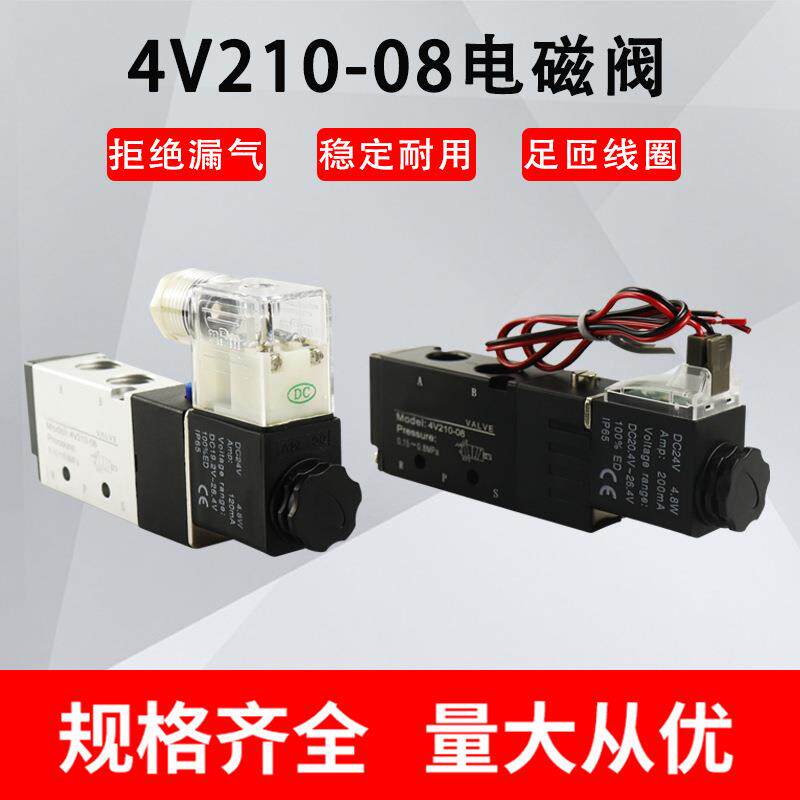 亚德客型4V210-08电磁阀DC24VAC220V4V110-064V310-10二位五通