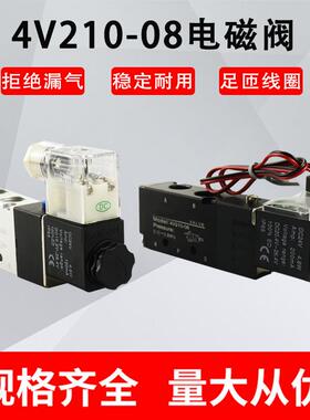 亚德客型4V210-08电磁阀DC24VAC220V4V110-064V310-10二位五通