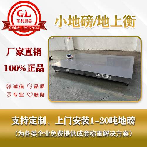 郁南小地磅公司1吨2吨吨5吨10吨20吨厂家直销生产工厂价格