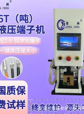 6T多功能液压端子机智能控制自由换膜一压成形操作简单