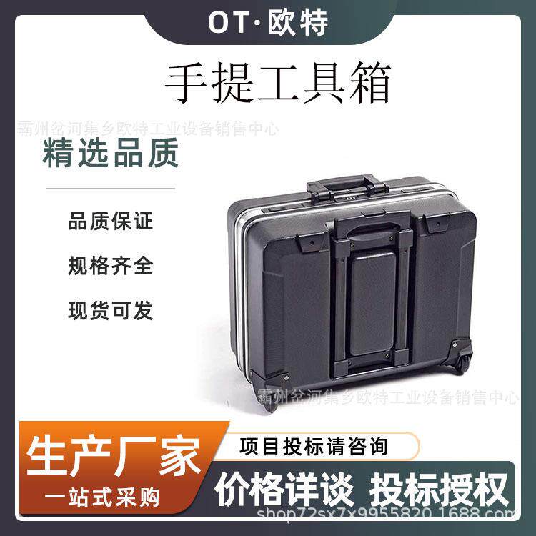 工具箱多功能拉杆工具箱多功能重型拉杆箱ABS五金工程师收纳