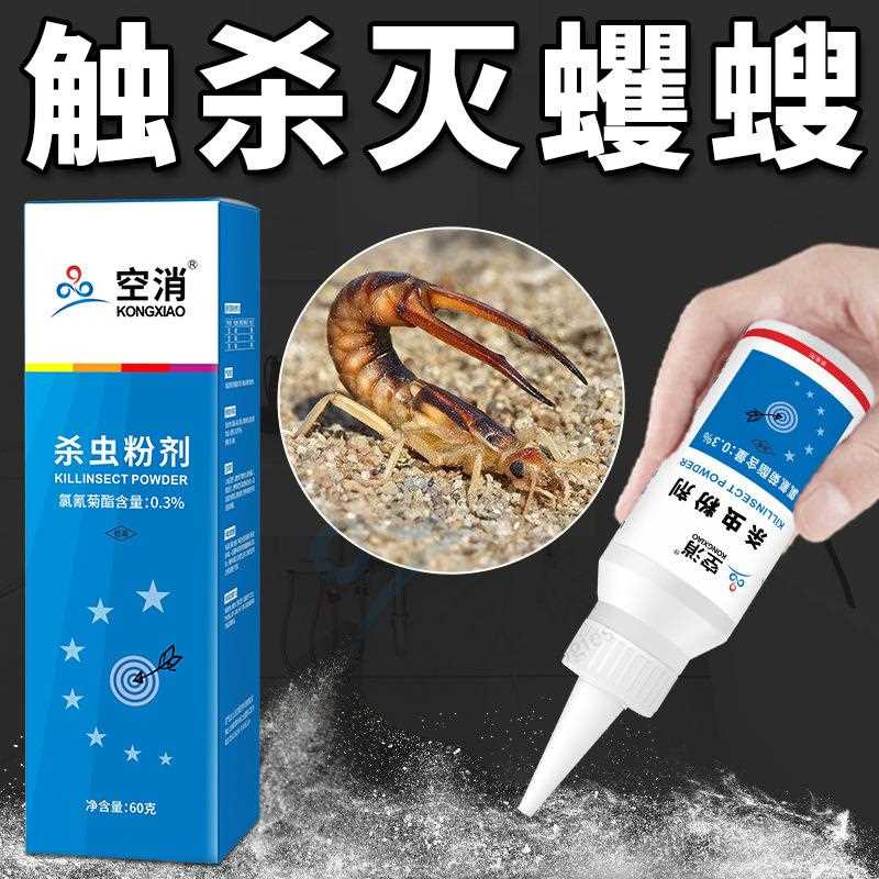 空消灭杀蠼螋杀虫粉剂室内卫生间地漏防夹子虫剪刀虫卫生间杀虫