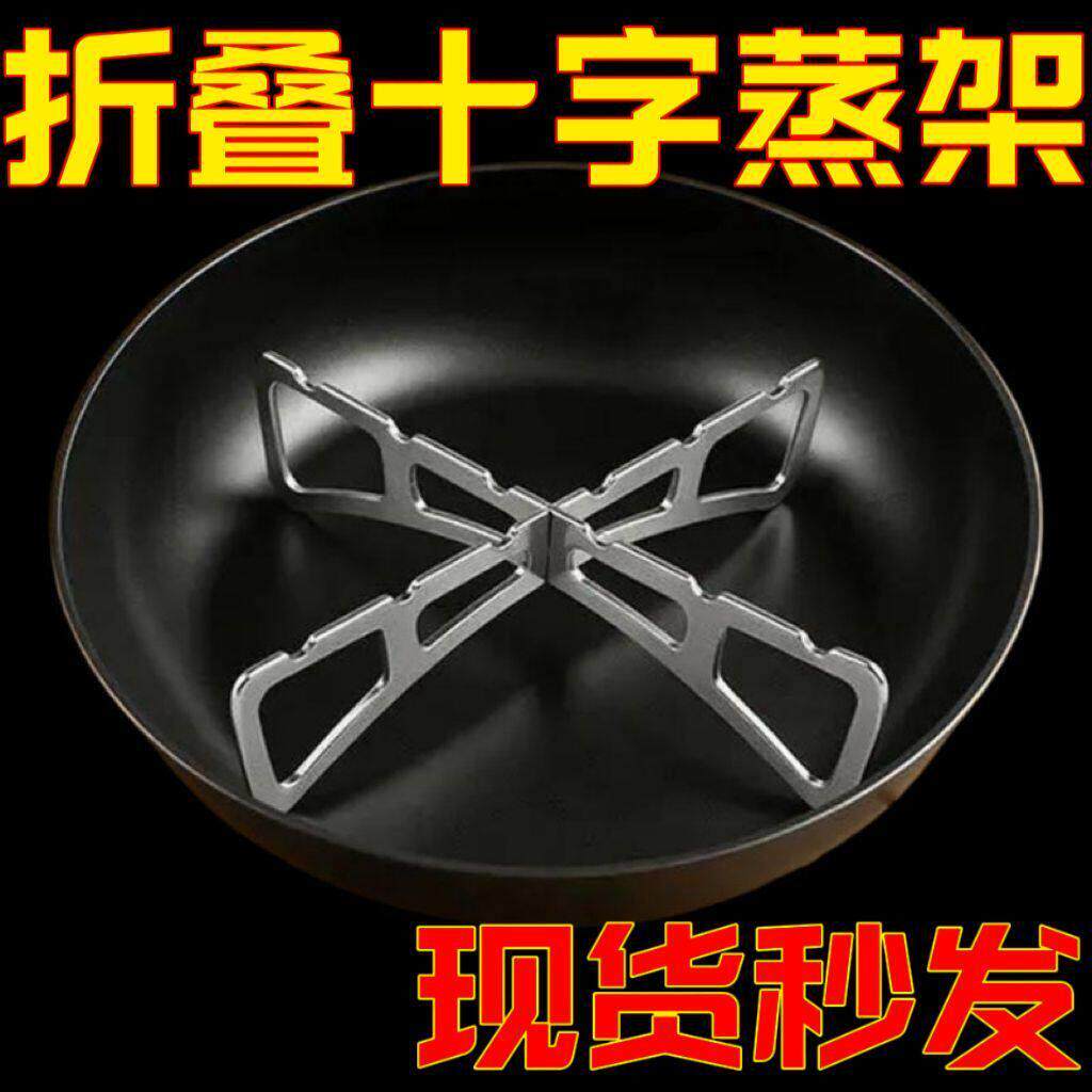 折叠十字蒸架厨房正反两用锅架蒸菜架家用多功能户外隔水不锈钢架