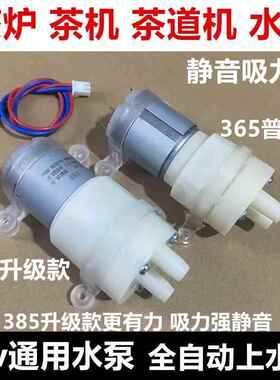 茶炉茶具电热自动上水壶抽水电机12V水泵茶吧机茶几茶盘吸水马达
