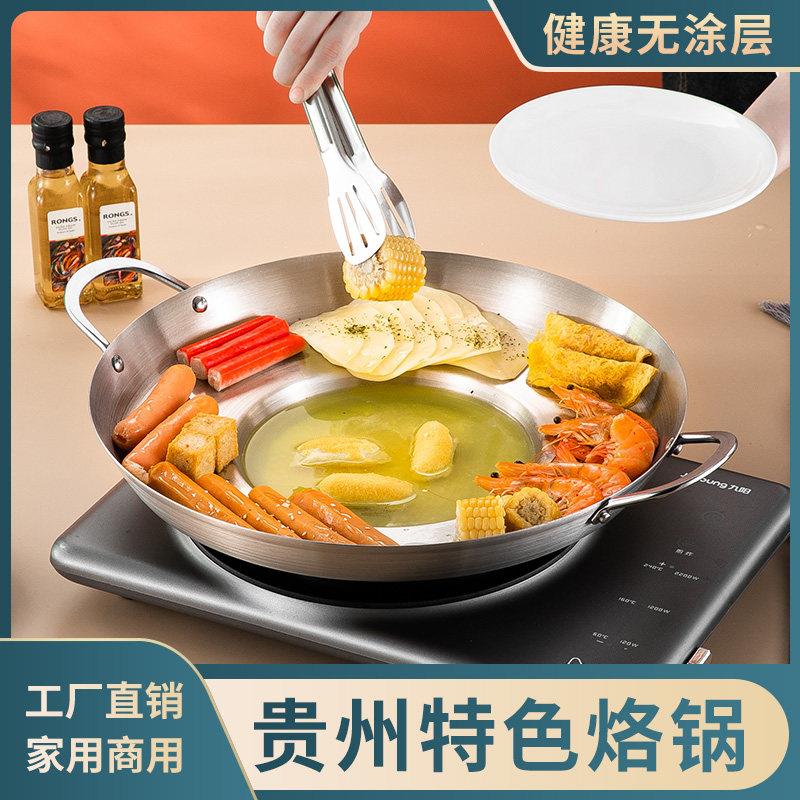 加厚贵州烙锅深煎炸洋芋土豆专用锅摆摊家用商用不锈钢一体平凹底