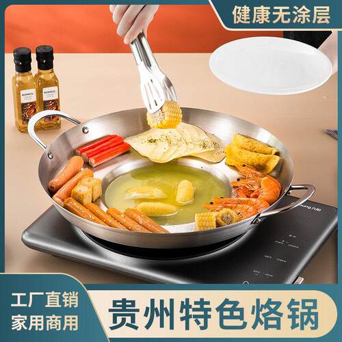 加厚贵州烙锅深煎炸洋芋土豆专用锅摆摊家用商用不锈钢一体平凹底