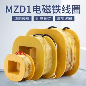华丰三相制动电磁铁线 线圈MZD1-100A/200A/300A 380V全紫铜抱闸