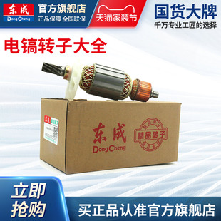 东成电镐转子大全Z1G-FF05-6配件全铜线定子FF-15电机原厂65电镐