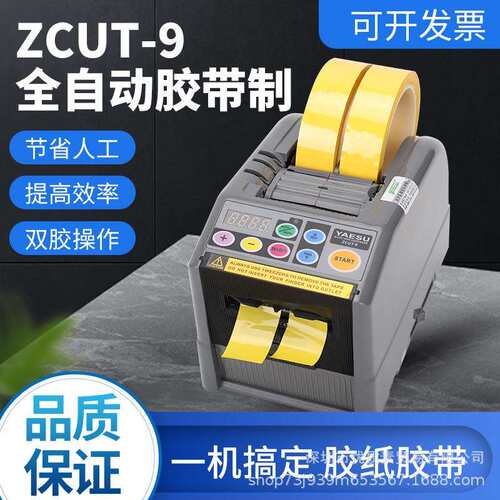 ZCUT-9自动胶带切割双面胶醋酸纤维胶带切割机ZCUT-9GR切胶布机