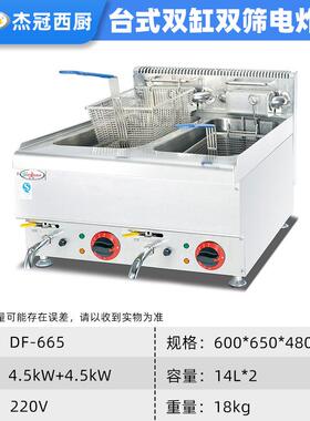 台式双炸缸双筛电餐炸炉豪华271款炸炸麦当劳厅商用薯条炸鸡块油