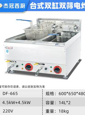 台式双缸双筛电炸炉豪华款炸麦当劳餐厅商用炸薯条炸鸡块油炸炉