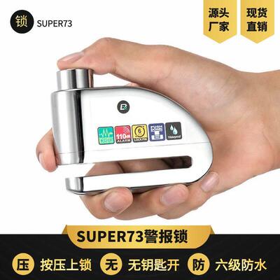 super73碟煞锁报警防盗电动车机车大分贝通用super73改装配件
