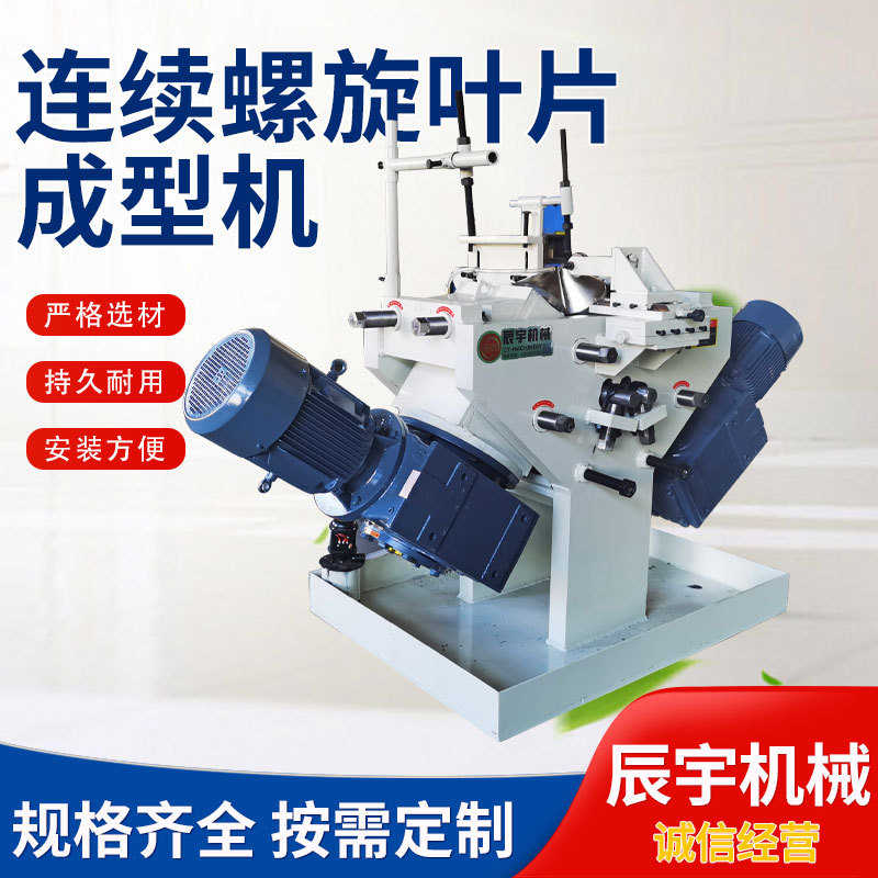 叶片无冷轧机成型轴叶片冷轧螺旋压制螺旋机加工带钢养殖挤压机