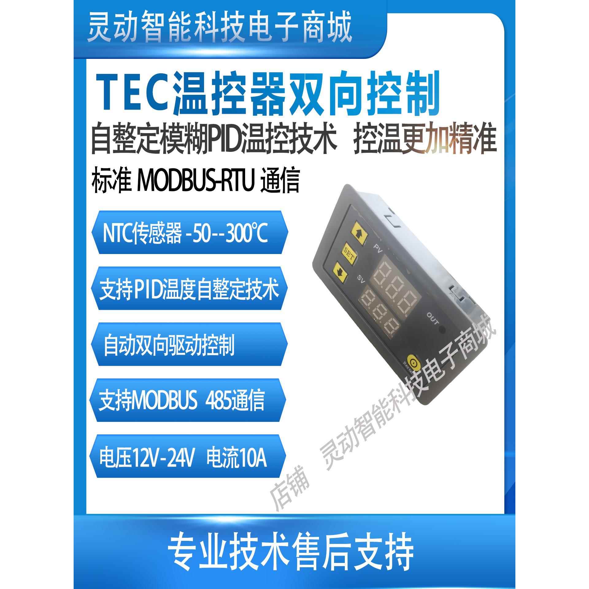 TEC温控器半导体制冷片双向控制模块数字PID恒温控制高精度DIY