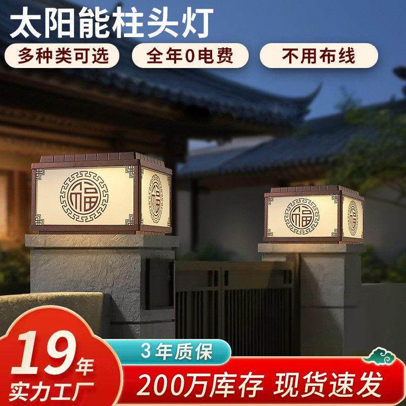 别墅庭院新中式柱头灯室外围墙防水景观墙柱户外led太阳能照明灯