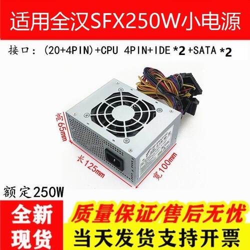 全汉FSP250w静音SFX电源 收银机一体机迷你itx台式机小电源 MATX