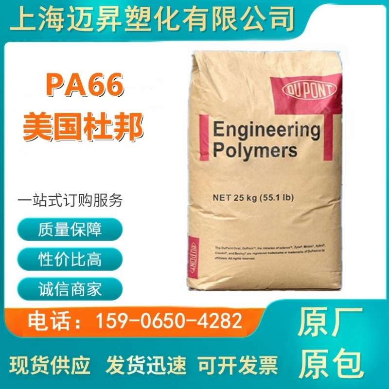 PA66美国杜邦101L 高流动耐磨易脱模纯树脂尼龙 汽车部件原料颗粒