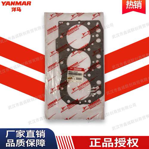 洋马119812-01330气缸垫适用机型:3TNE82A挖掘机发动机配件