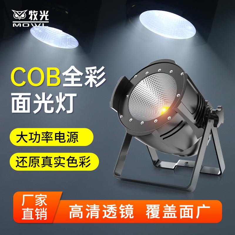 cob面光灯200w婚庆全彩帕灯舞台灯光束酒吧氛围灯补光演出会议室