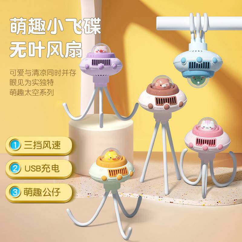 萌趣卡通太空舱无叶手持风扇USB充电便携手持大风力宝宝推车夹扇