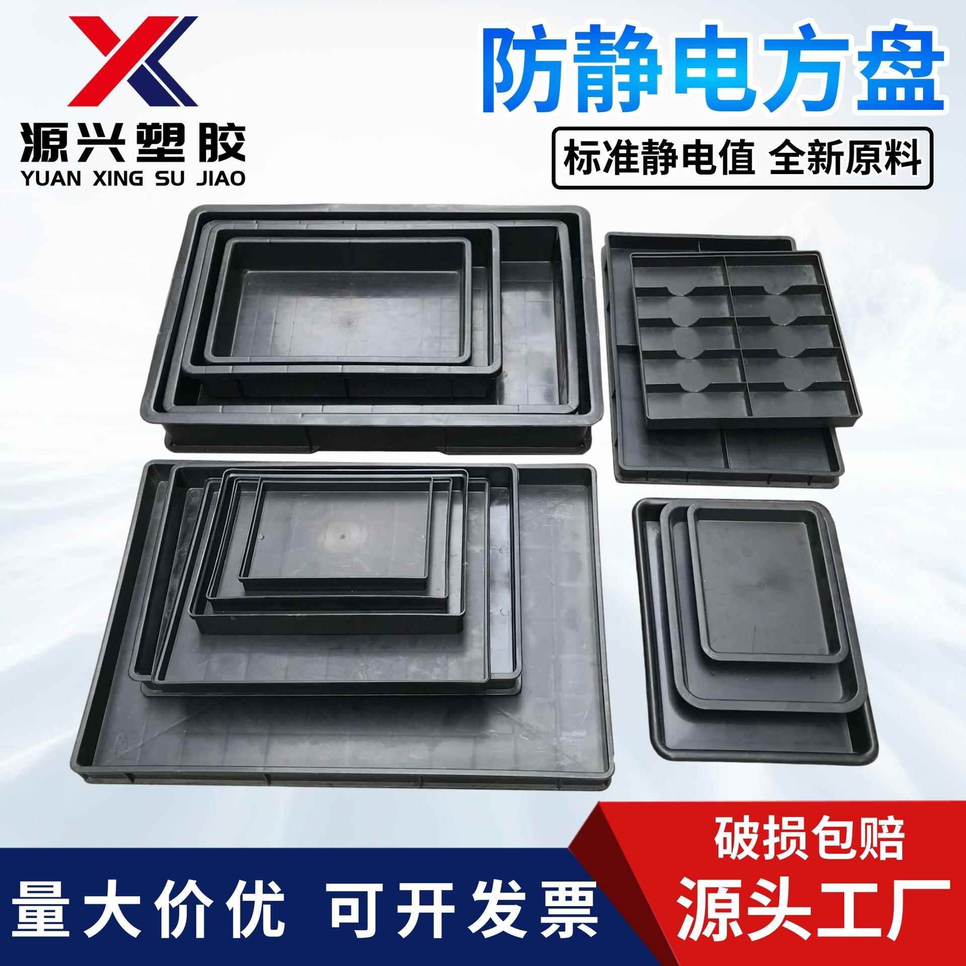 防静电方盘黑色塑料方盆ESD周转箱电子零件物料盒收纳托盘塑胶盘