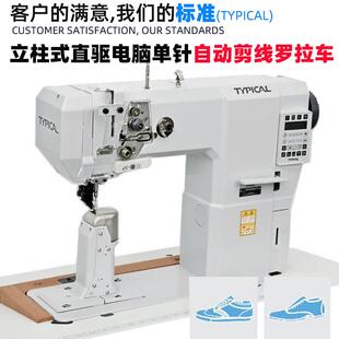 标准牌电脑罗拉车鞋 625自动剪线立柱工业缝纫机 面皮革三同步同款
