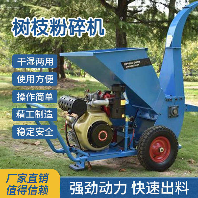 树枝粉碎机三相电柴电两用园林杂木屑木材边角料移动式小型碎枝机,机械设备,粉碎机,淘宝优惠券,粉丝福利购,淘宝优惠卷