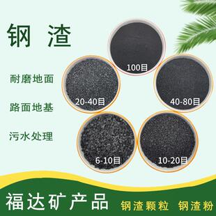 钢渣粉 颗粒 铸造混凝土用高密度钢渣粉路面地基垫料污水处理矿渣