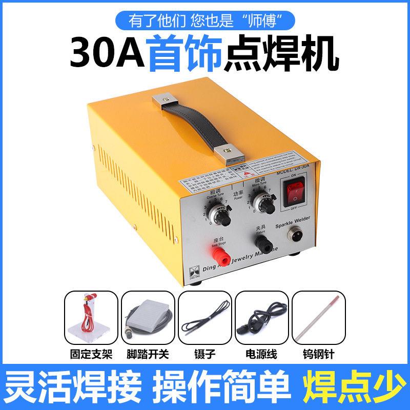 0A首饰点焊机小型脉冲碰焊机金银diy项链耳环圈口脚踏焊接工具