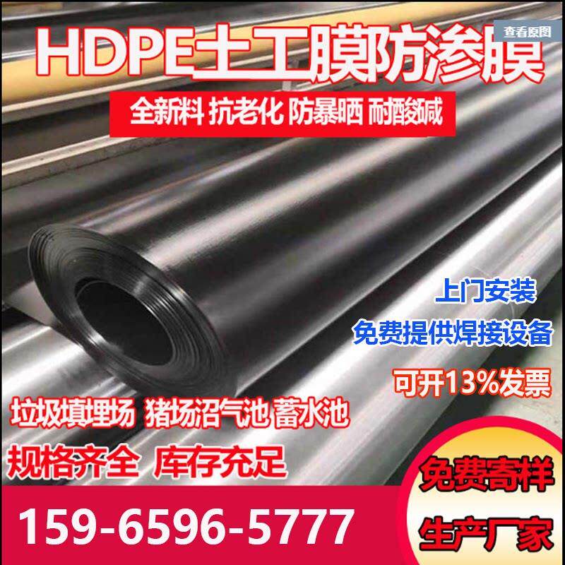 HDPE土工膜0.5mm1.0mm1.5mm养猪场化粪池黑膜垃圾场尾矿库防渗膜
