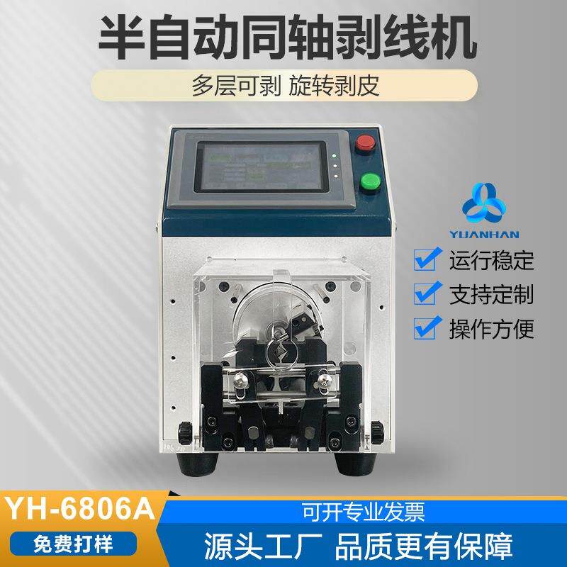 厂家多层同轴电缆剥线机带屏蔽层通讯光缆线半自动旋转刀剥皮机