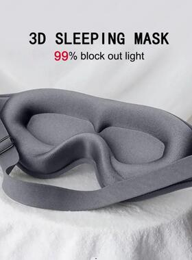 3D Sleep Mask Blindfold Sleeping Aid Eye Mask Soft Memory Fo