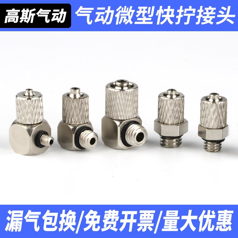 快拧迷你微型气动接头气管锁紧PC气嘴弯头PL3/4/6-M3/M4/M5/M6