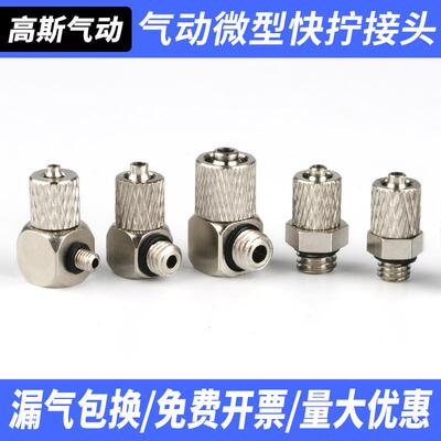 快拧迷你微型气动接头气管锁紧PC气嘴弯头PL3/4/6-M3/M4/M5/M6