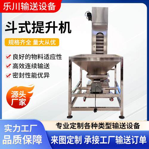 304不锈钢斗式提升机垂直上料机化工颗粒粉末物料Z型斗式提升机