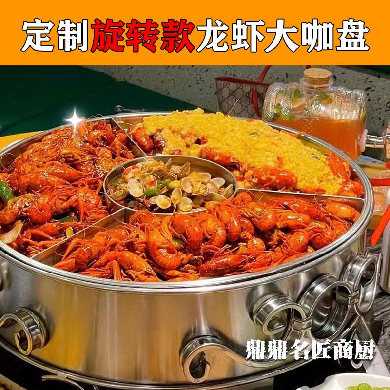 不锈钢龙虾宴专用盘 可旋转多格龙虾宴拼盘 海鲜大咖盘加热款