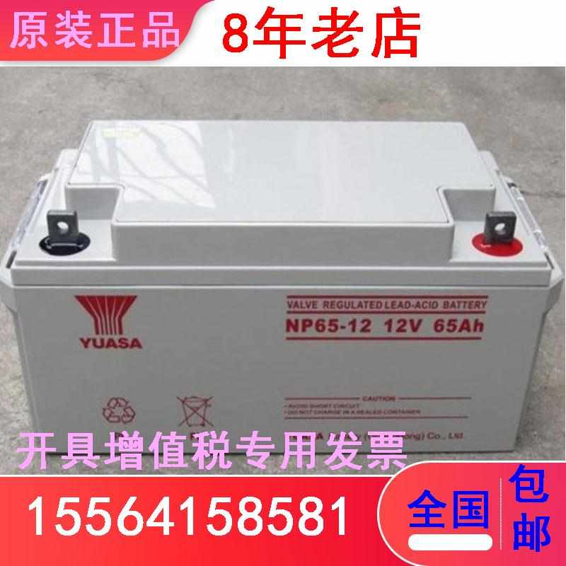 现货汤浅YUASA蓄电池NP65-12 12v65AH铅酸直流屏免维护UPS不间断