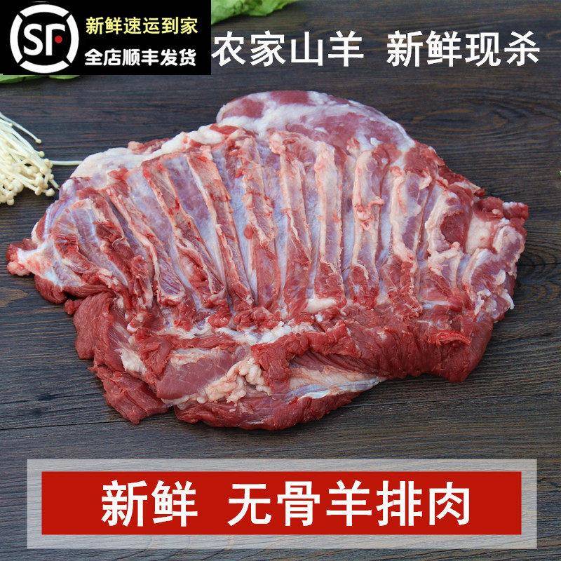 新鲜羊排肉 无骨羊肉500克 山羊肉羊肋排肉 羊肋条肉农家散养山羊