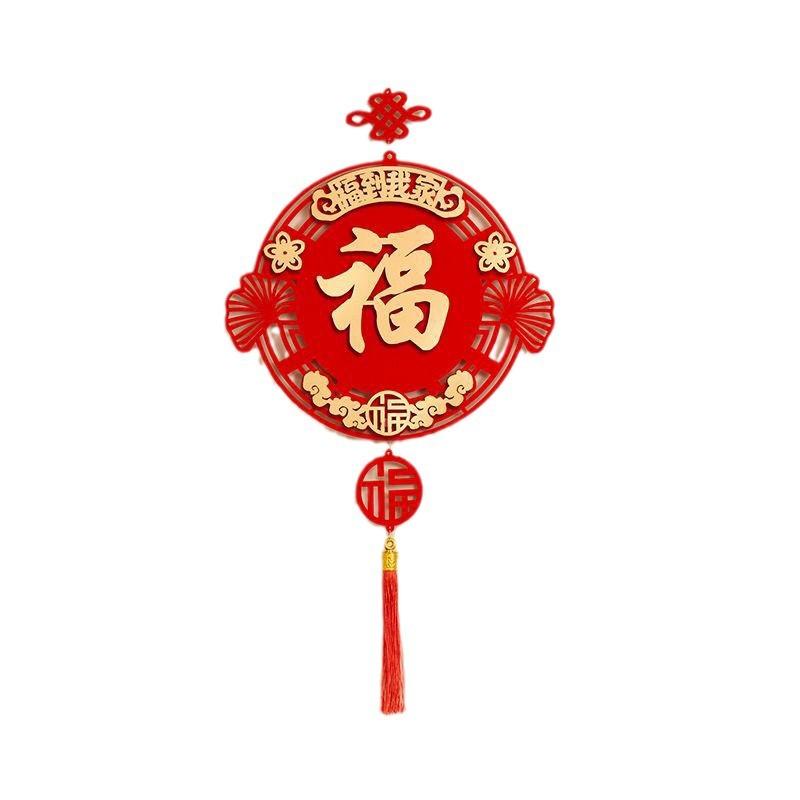 入户门装饰挂件客厅挂饰喜庆福字