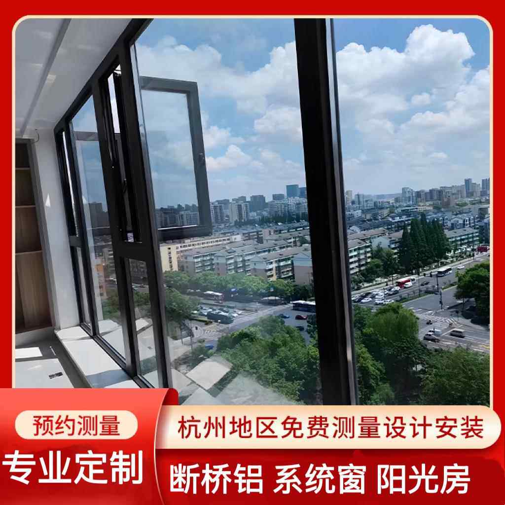 杭州断桥铝门窗封包阳台系统门窗原生铝落地窗极简推拉窗金刚网