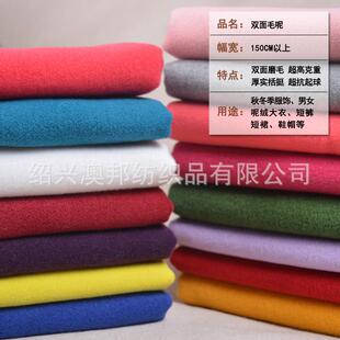 现货秋冬双面呢布料 仿羊绒毛呢女装大衣外套呢料子服装面料