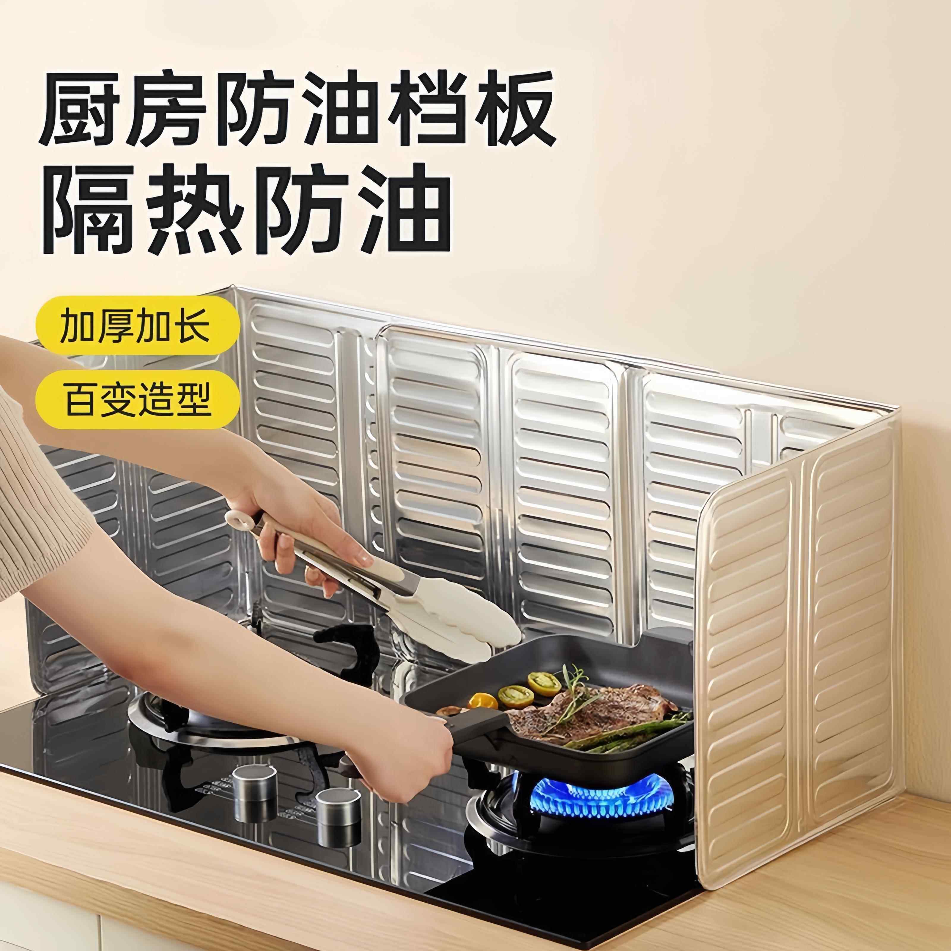 灶台防油隔板厨房灶台挡油铝箔纸隔热板炒菜隔热隔油防溅挡板烧烤,厨房/烹饪用具,防油挡板,淘宝优惠券,粉丝福利购,淘宝优惠卷