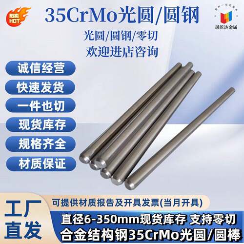 35CrMo圆棒35CrMoA圆钢调质光圆精拉光圆走心机 光轴 直径6-300mm