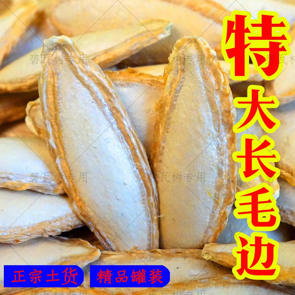 特大长粒香毛边南瓜子原味炒熟椒盐南瓜籽大颗粒炒货老品种倭瓜子