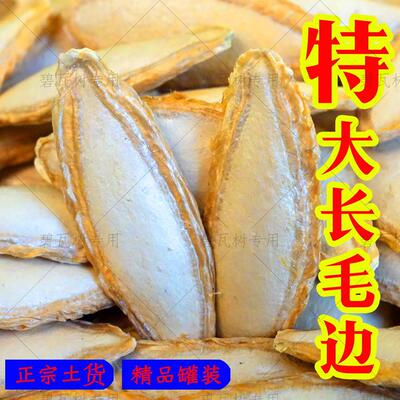 特大长粒香毛边南瓜子原味炒熟椒盐南瓜籽大颗粒炒货老品种倭瓜子